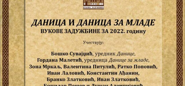 Представљање Данице и Данице за младе