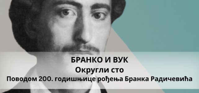 О „душевној узајмици међу Вуком и Бранкомˮ О „душевној узајмици међу Вуком и Бранкомˮ